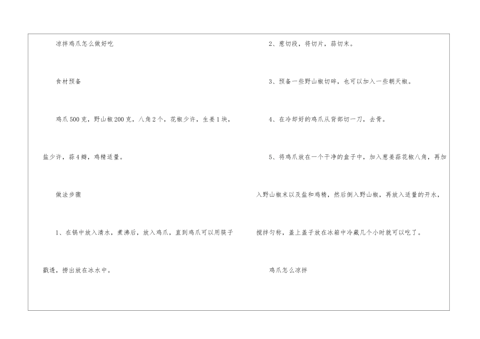 凉拌鸡爪好吃做法步骤_第2页