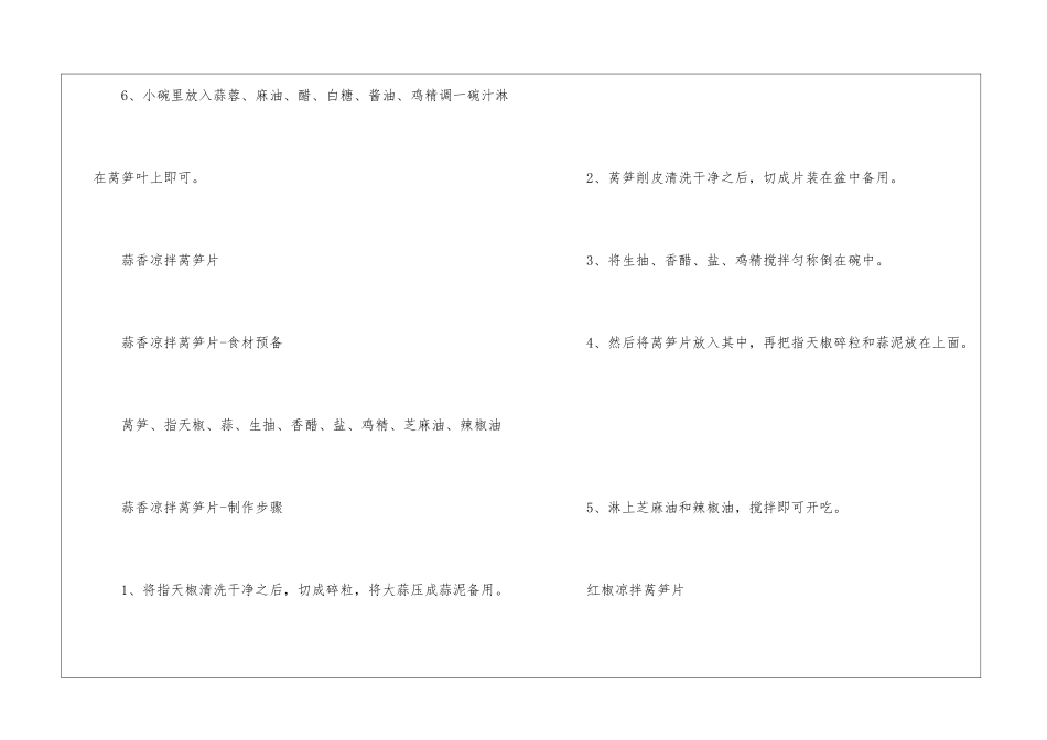 凉拌莴笋的美味制作步骤_第2页