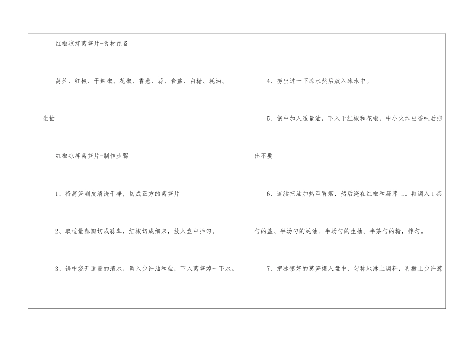 凉拌莴笋的美味制作步骤_第3页