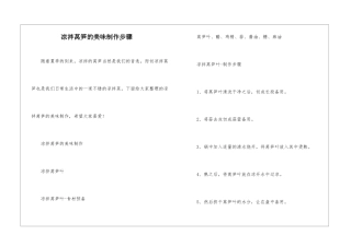 凉拌莴笋的美味制作步骤