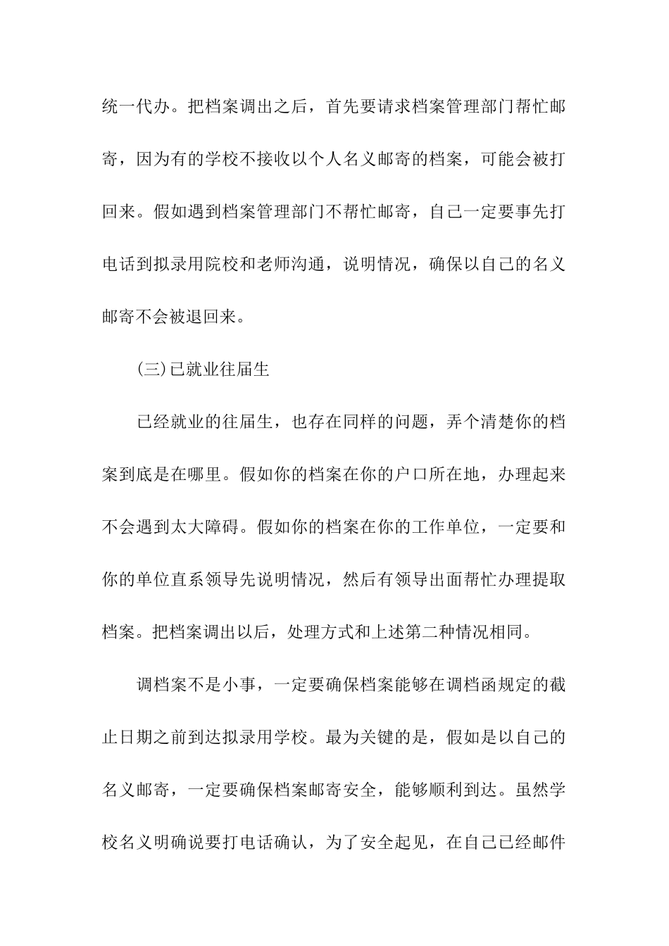 准研究生调档函的正确处理方式_第2页