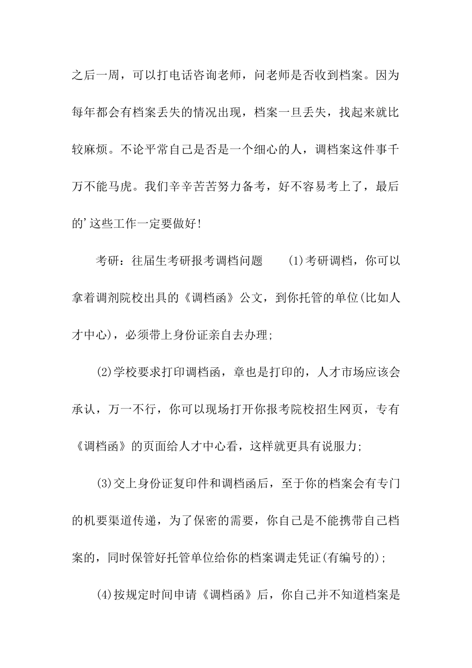 准研究生调档函的正确处理方式_第3页