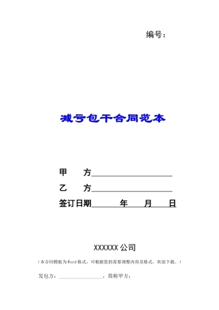 减亏包干合同范本-
