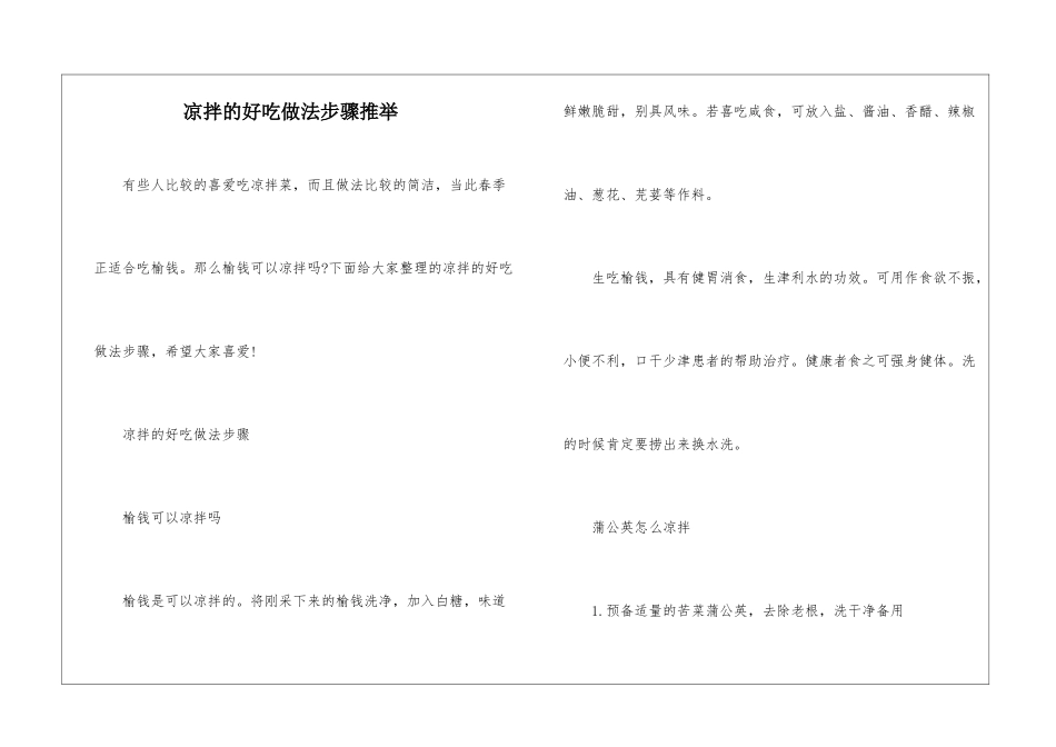 凉拌的好吃做法步骤推荐_第1页