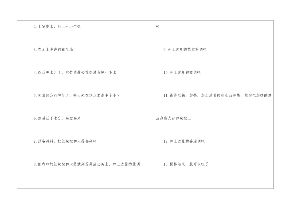 凉拌的好吃做法步骤推荐_第2页