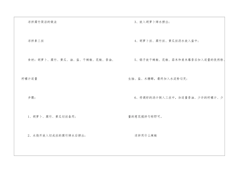 凉拌的好吃做法步骤推荐_第3页