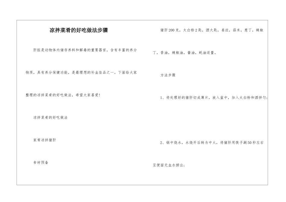 凉拌菜肴的好吃做法步骤_第1页