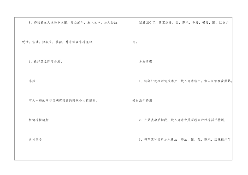 凉拌菜肴的好吃做法步骤_第2页