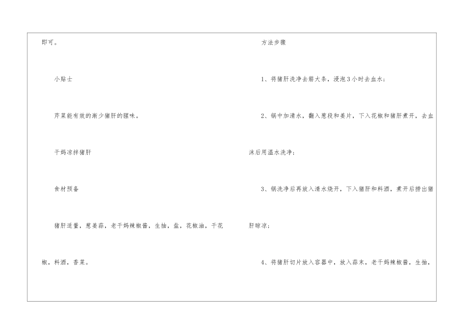 凉拌菜肴的好吃做法步骤_第3页