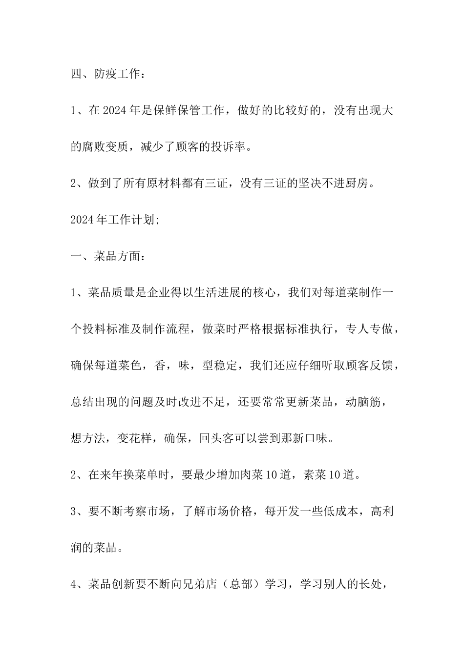 凉菜年底总结新年计划_第3页