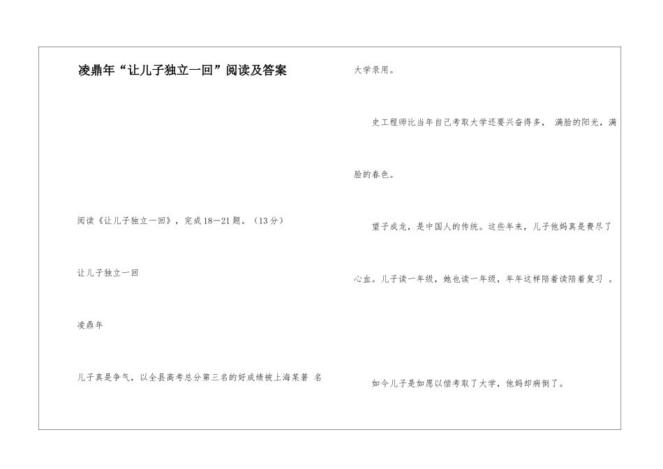凌鼎年“让儿子独立一回”阅读及答案-_第1页