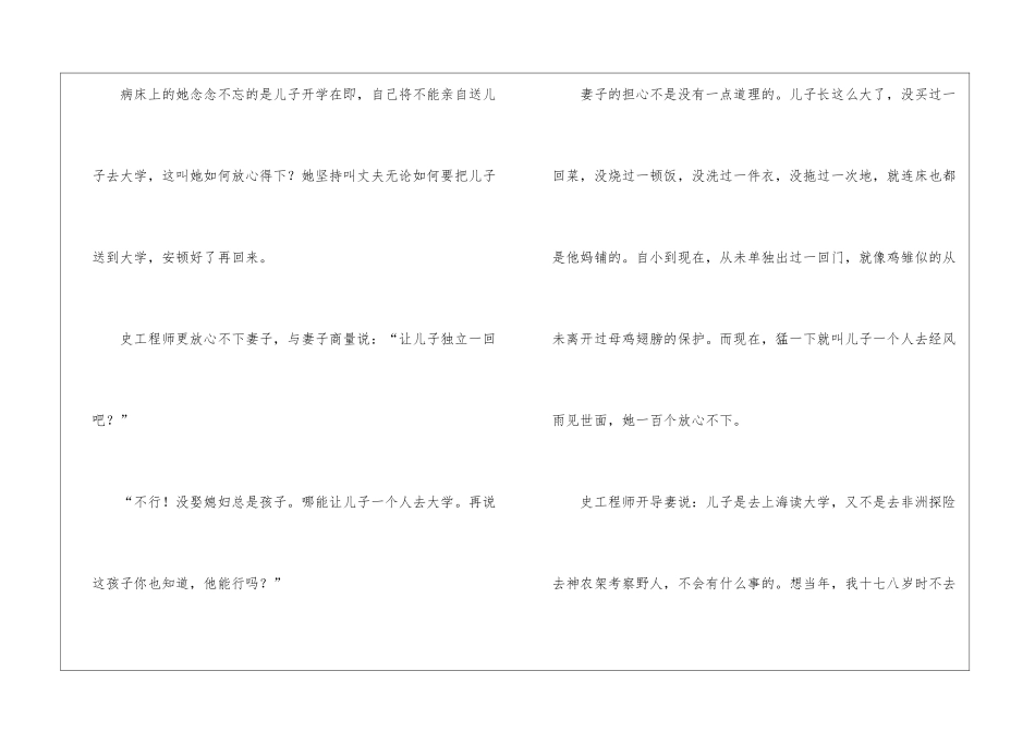 凌鼎年“让儿子独立一回”阅读及答案-_第2页