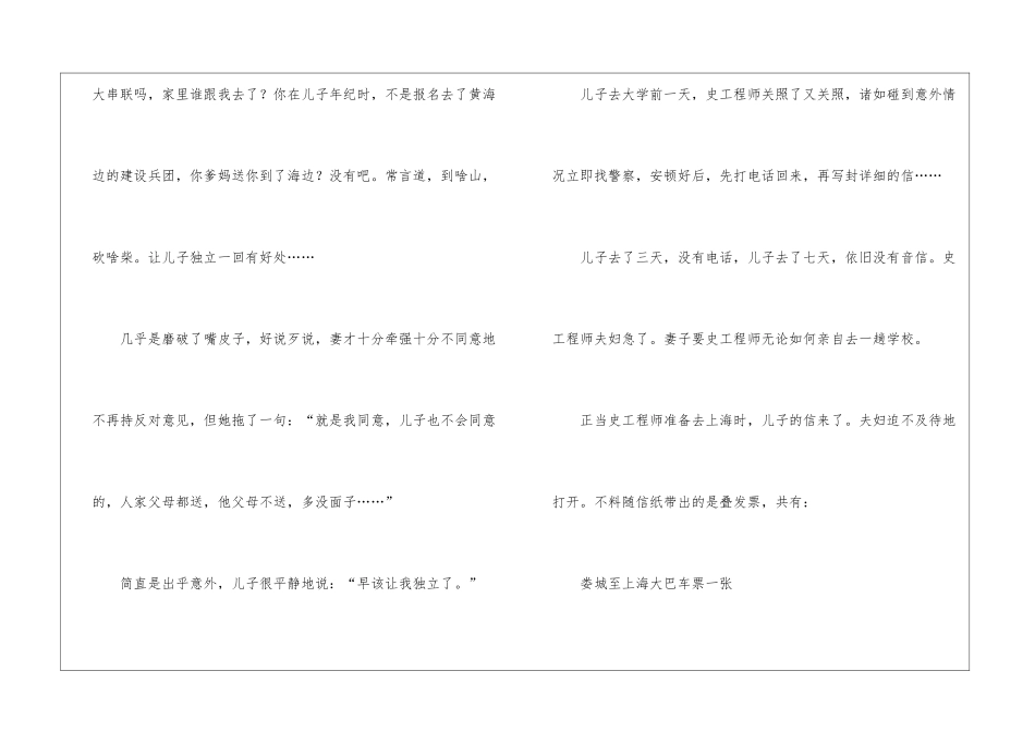 凌鼎年“让儿子独立一回”阅读及答案-_第3页