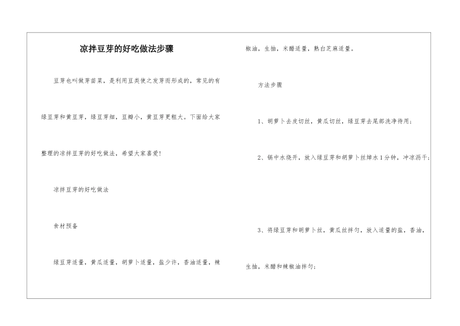 凉拌豆芽的好吃做法步骤_第1页