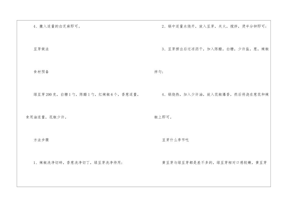 凉拌豆芽的好吃做法步骤_第2页