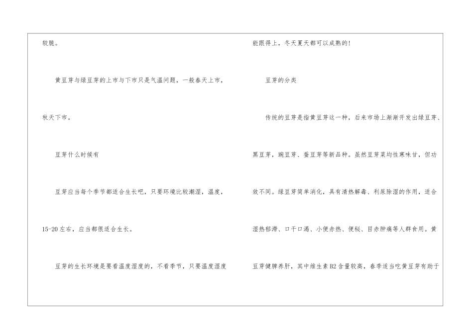 凉拌豆芽的好吃做法步骤_第3页