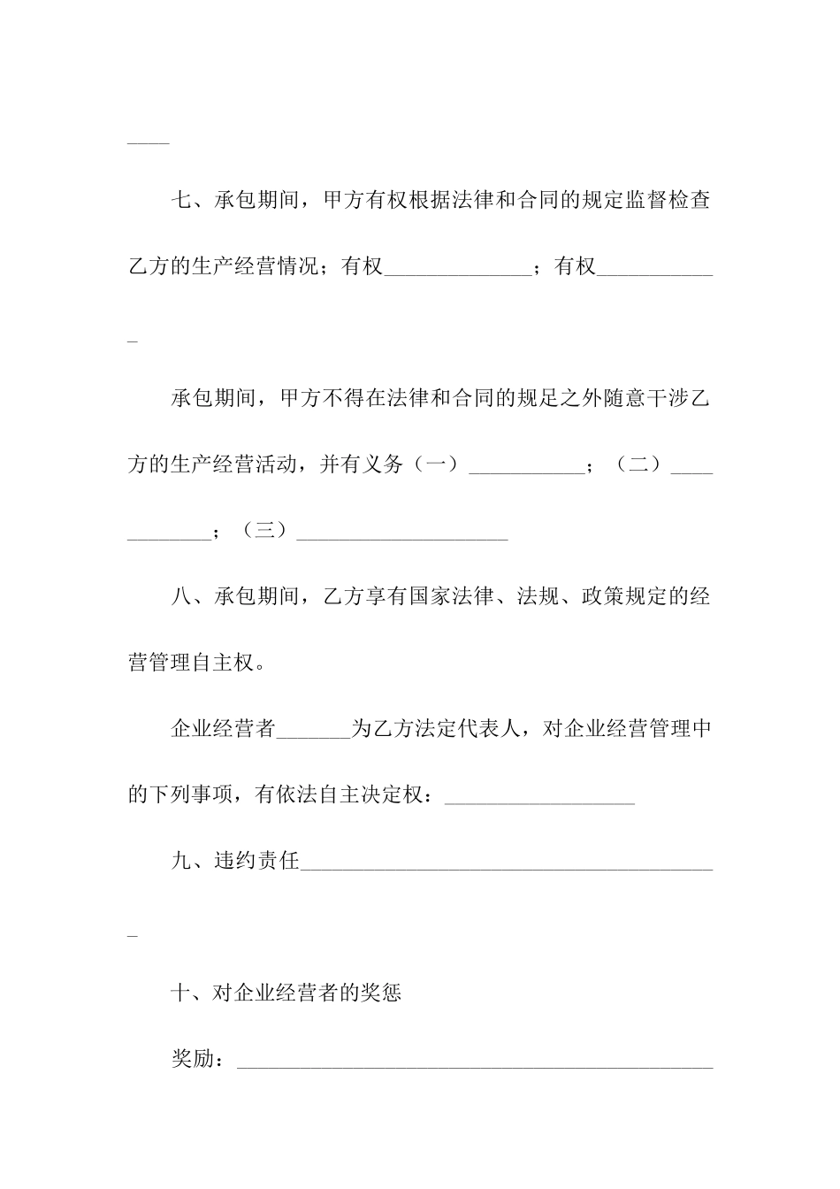 减亏包干合同范本_第3页