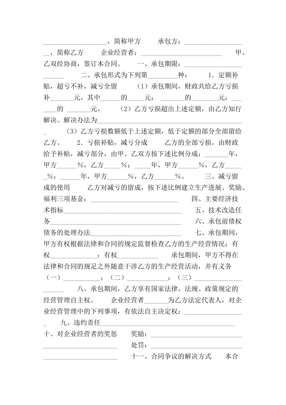 减亏(补贴)包干合同范本-_第2页