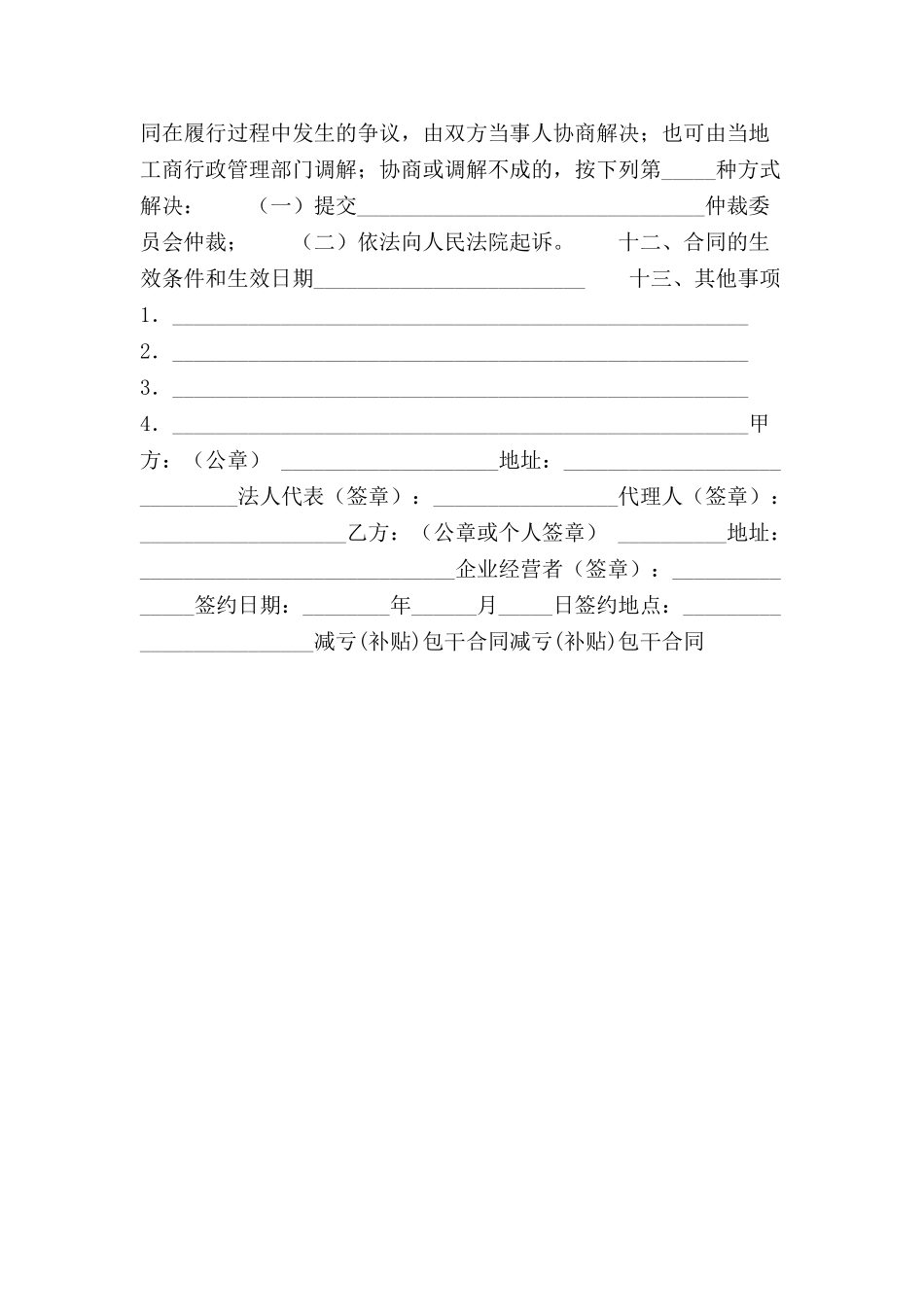 减亏(补贴)包干合同范本-_第3页