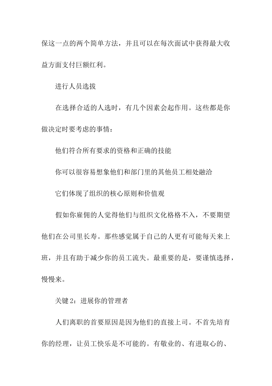 减少人员流失管理措施_第2页