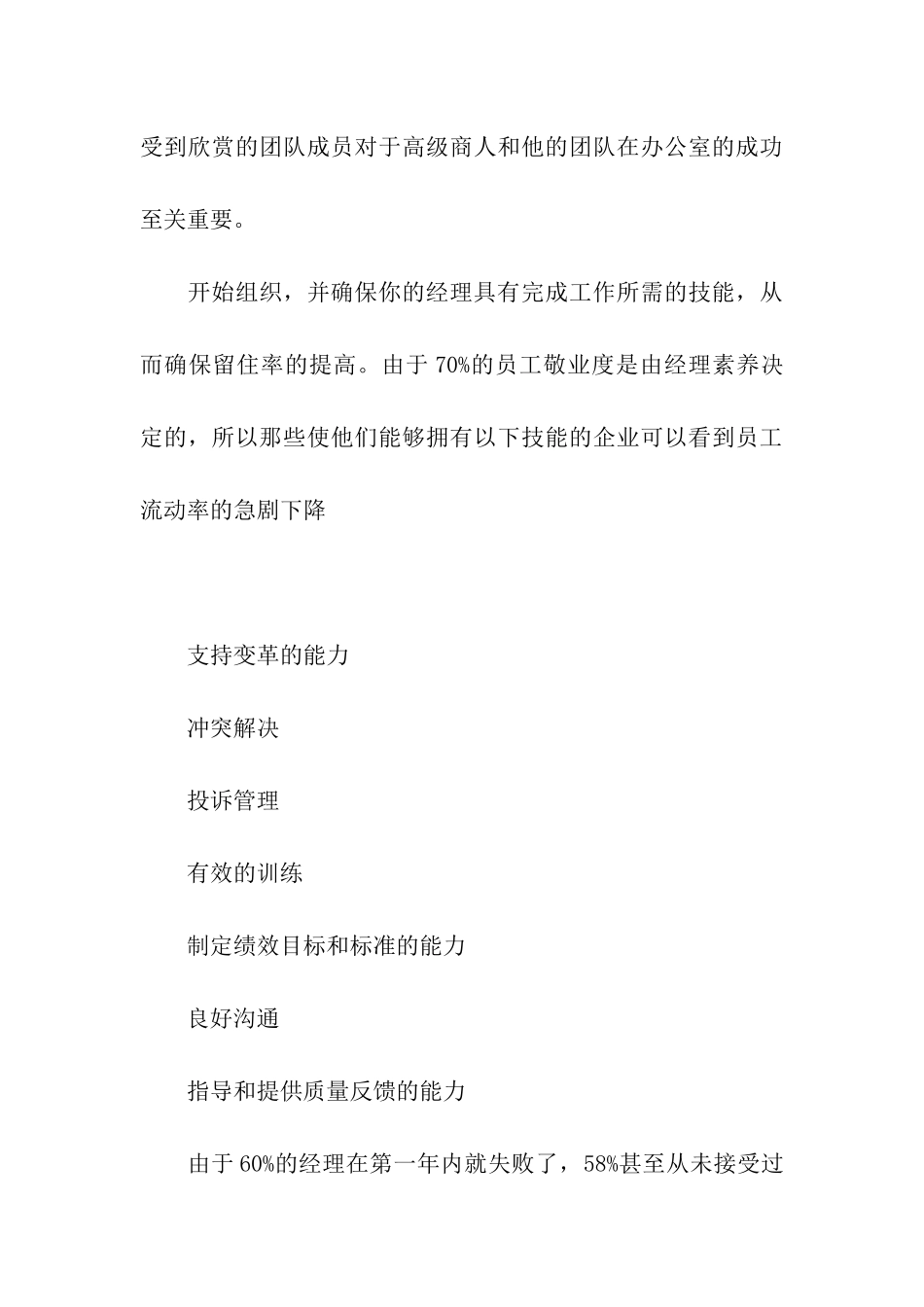 减少人员流失管理措施_第3页