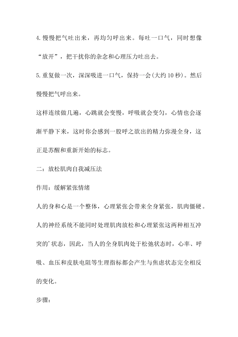 减压操缓解你的考研紧张情绪_第2页