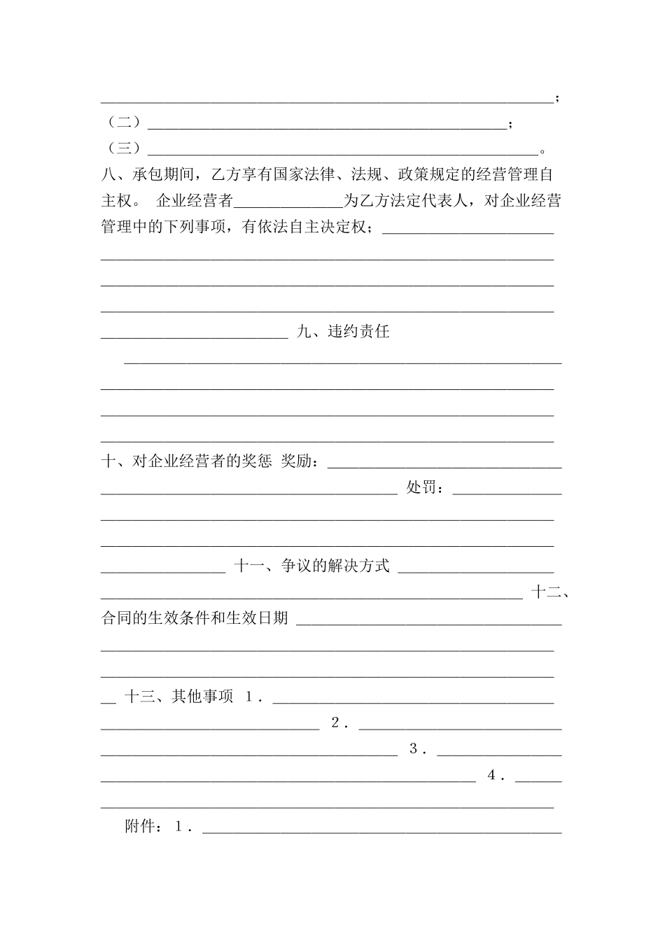 减亏包干合同-_第3页