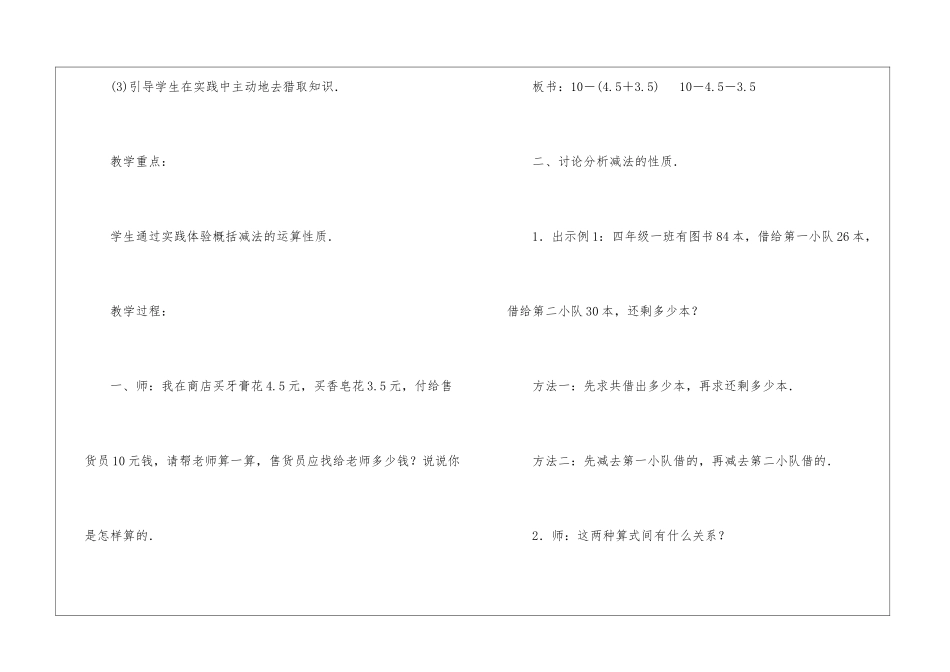 减法的运算性质_第2页