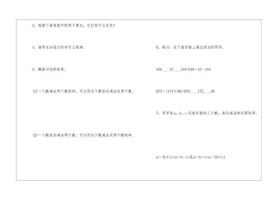 减法的运算性质_第3页