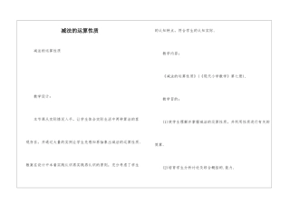 减法的运算性质