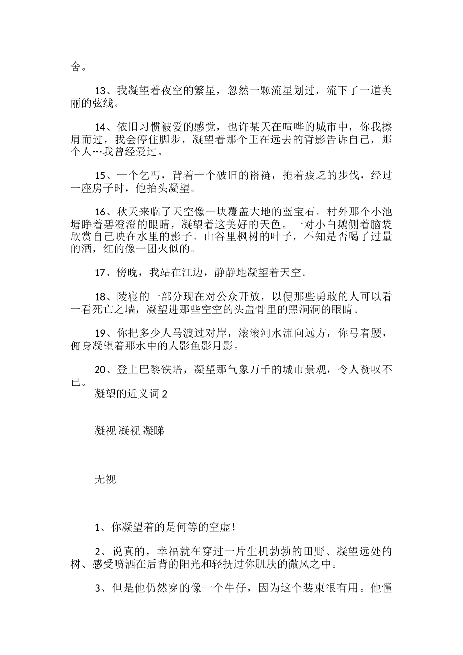凝望的近义词_第2页