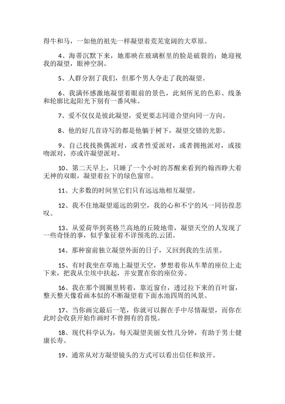 凝望的近义词_第3页