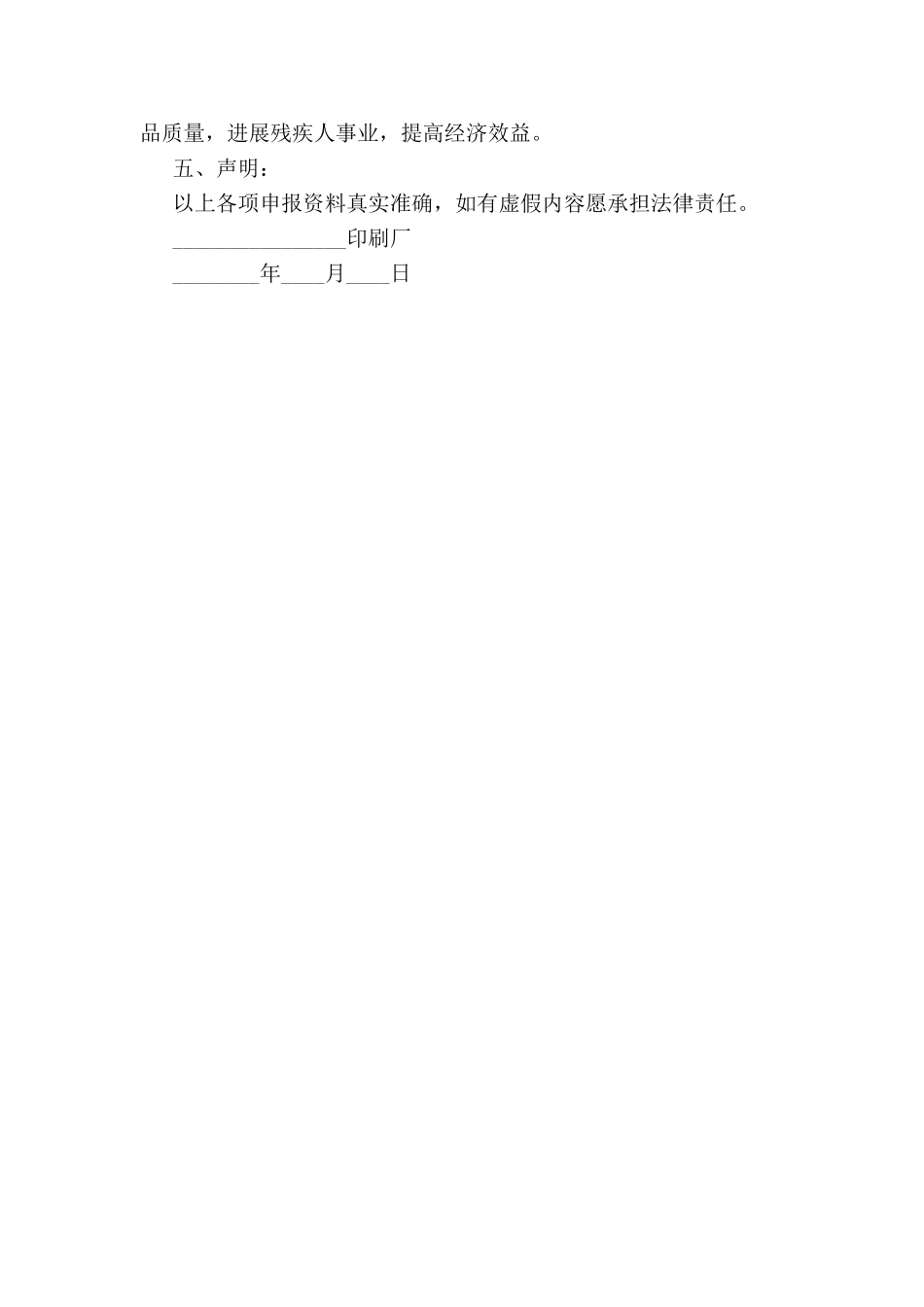 减税免税申请书-_第3页