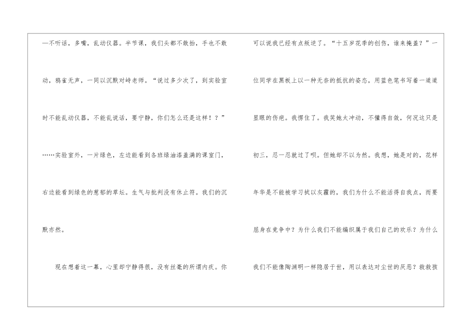 几分宁静在心头作文900字-作文范文_第2页