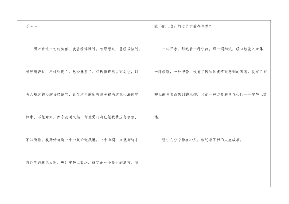几分宁静在心头作文900字-作文范文_第3页