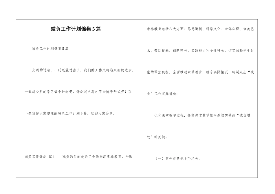 减负工作计划锦集5篇_第1页