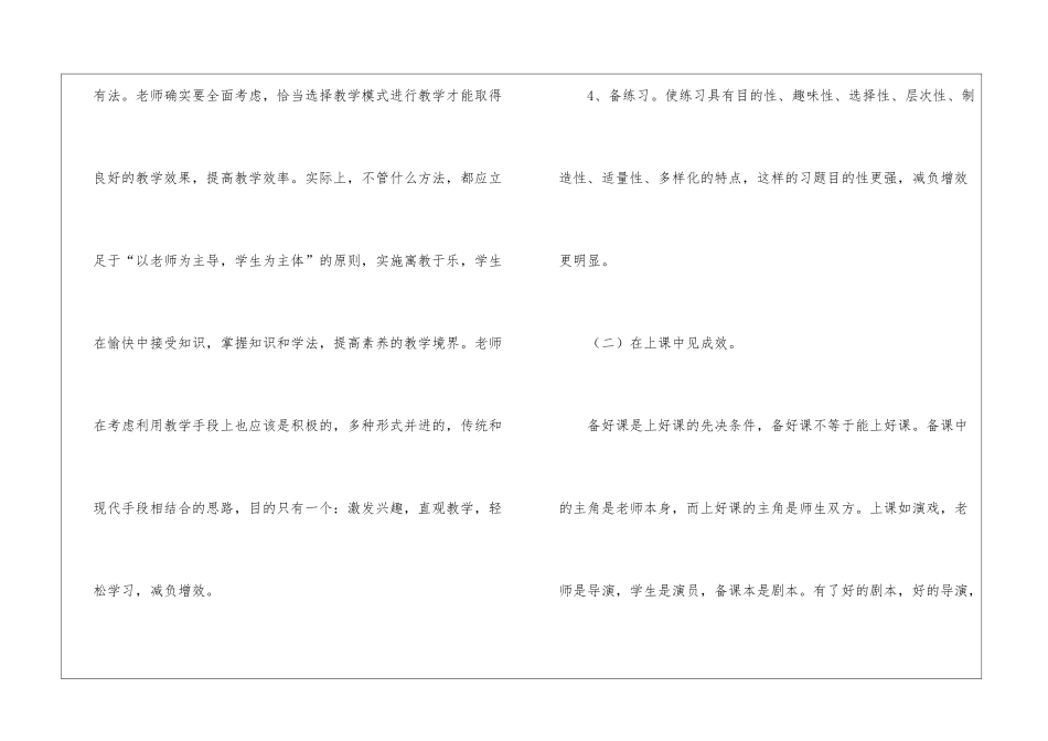 减负工作计划锦集5篇_第3页