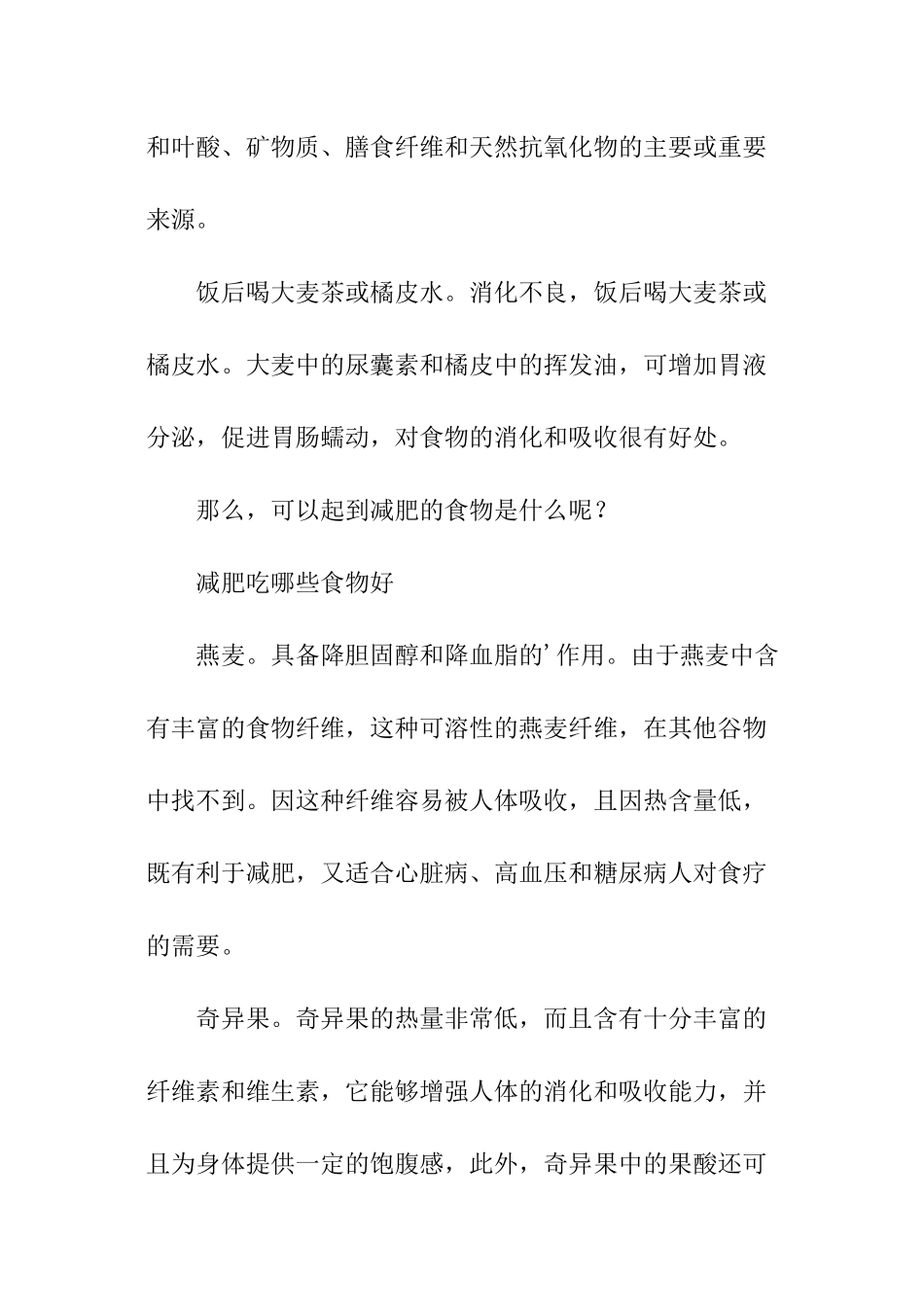 减肥的良好饮食习惯介绍_第2页