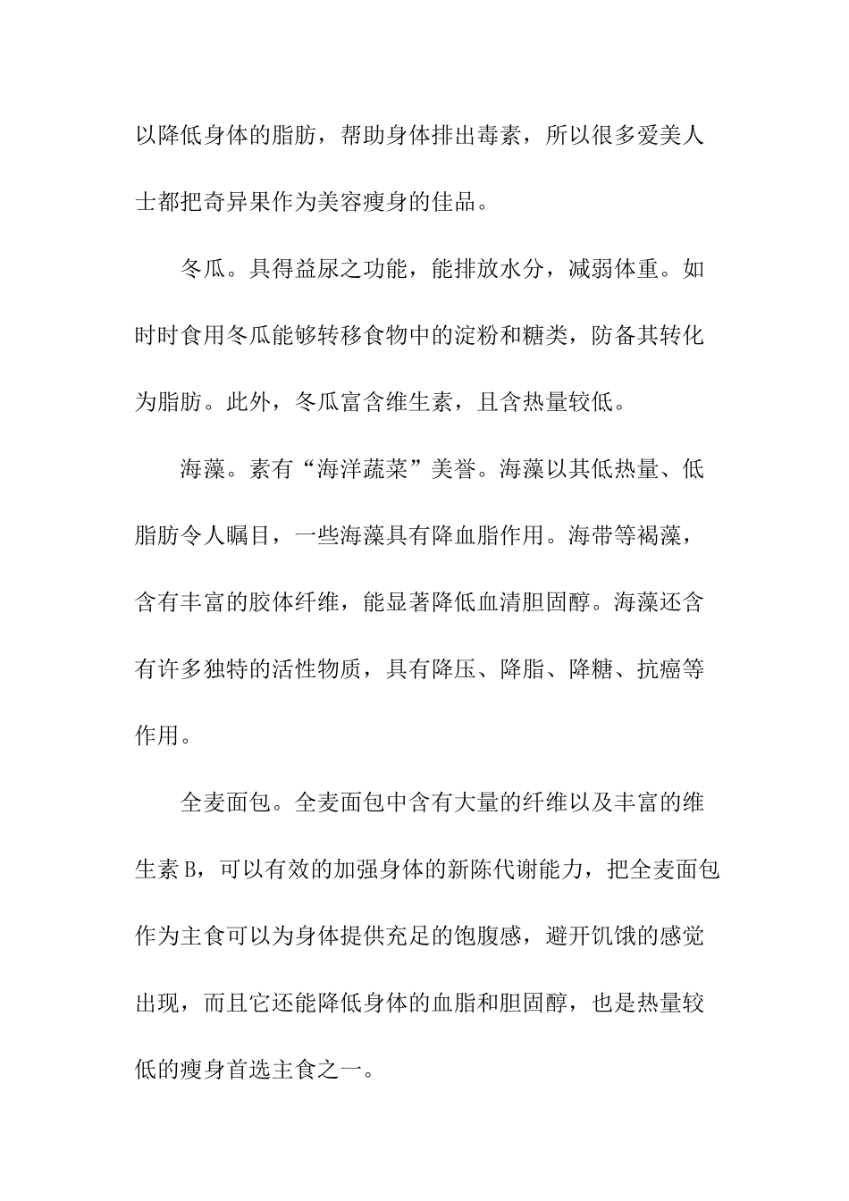 减肥的良好饮食习惯介绍_第3页