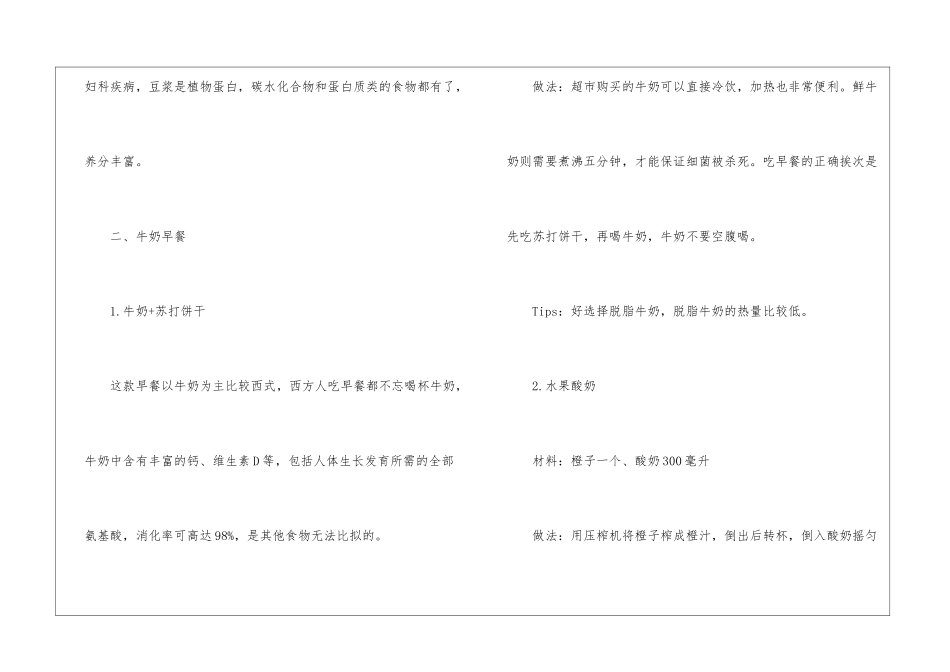 减肥的食物健康做法-减肥的好处_第2页