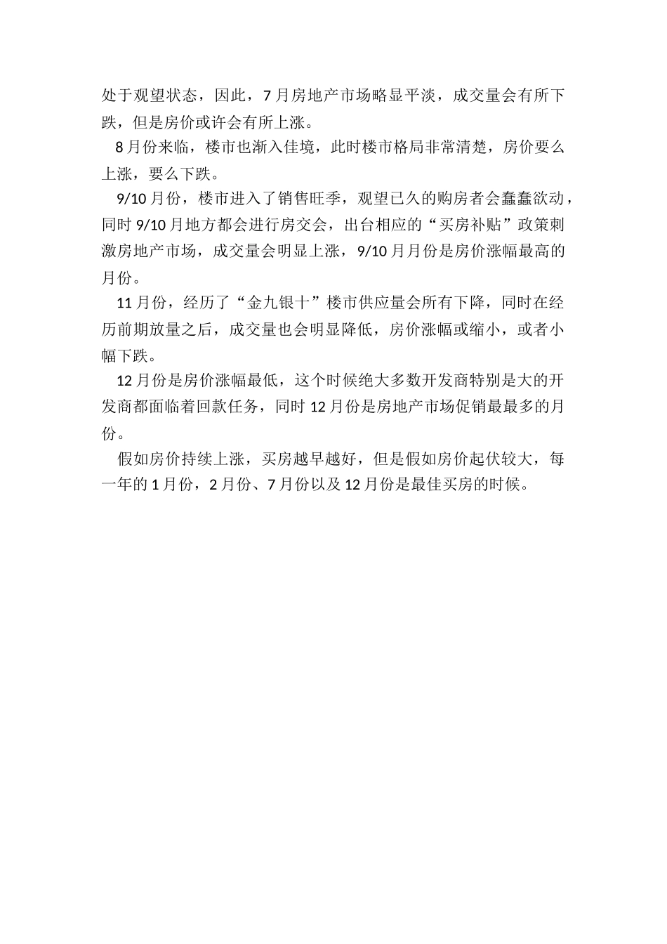几月份房价最低_第2页