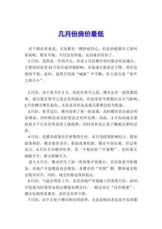 几月份房价最低