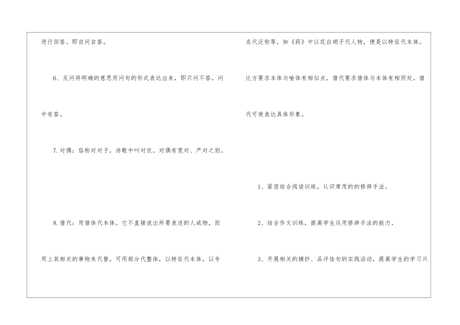 几种常见的修辞手法-高中语文基础知识总结-高中语文基础知识大全_第2页