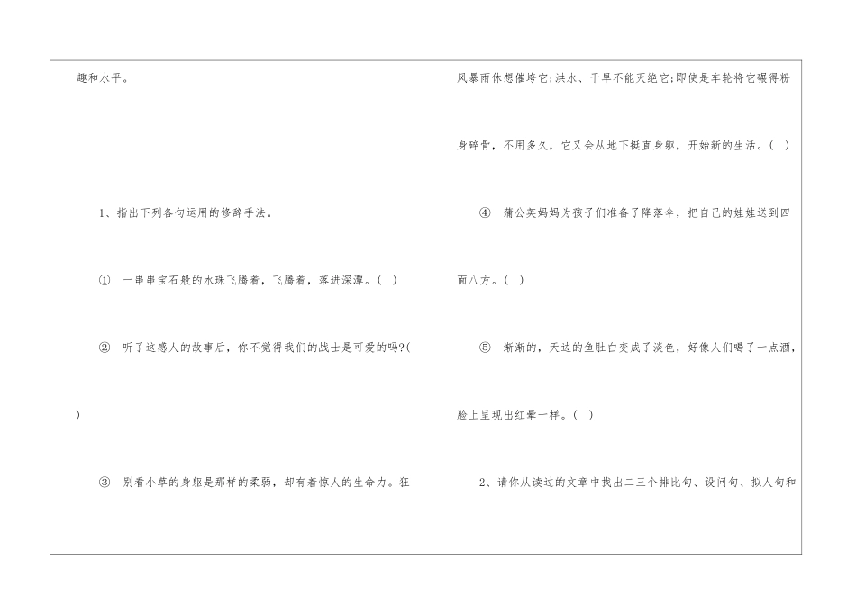 几种常见的修辞手法-高中语文基础知识总结-高中语文基础知识大全_第3页
