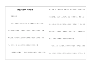 凝望红海滩-阅读答案-