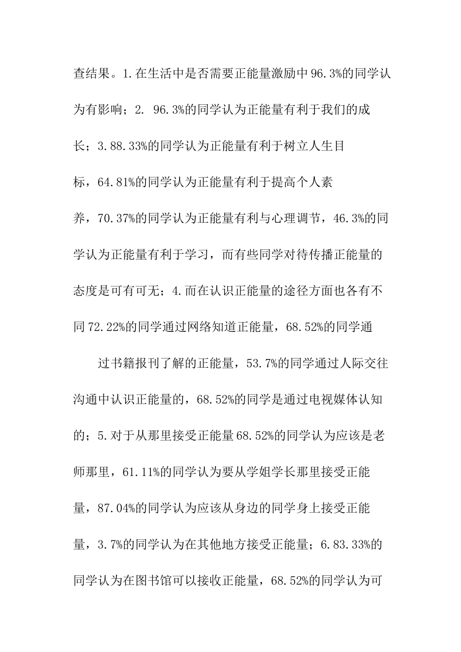 凝聚正能量实践报告_第2页