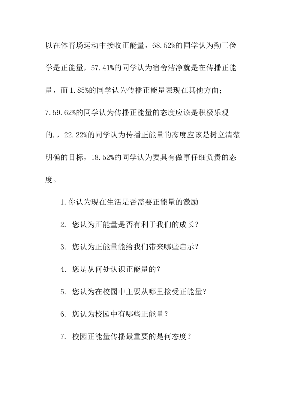 凝聚正能量实践报告_第3页