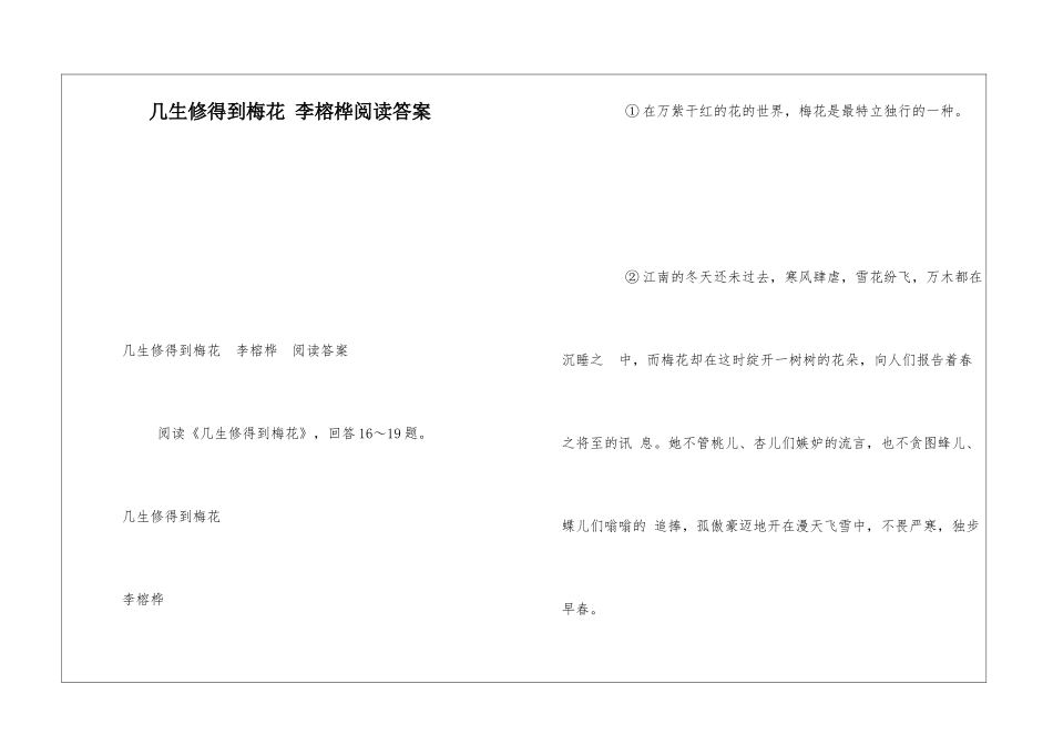 几生修得到梅花-李榕桦阅读答案-_第1页