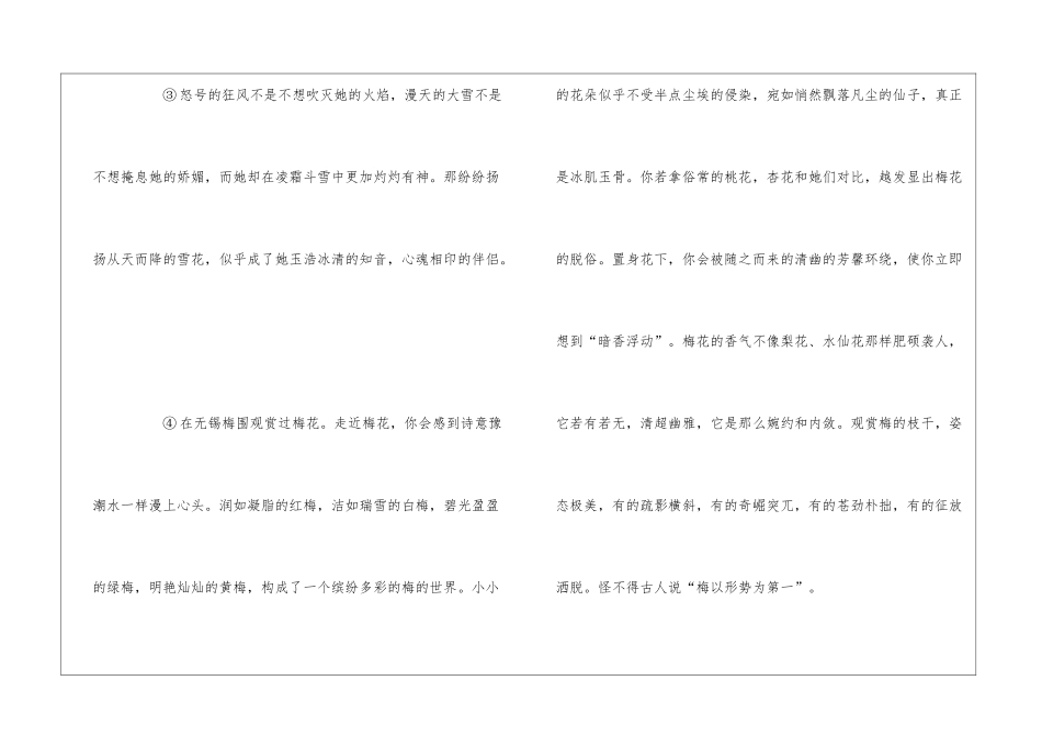 几生修得到梅花-李榕桦阅读答案-_第2页