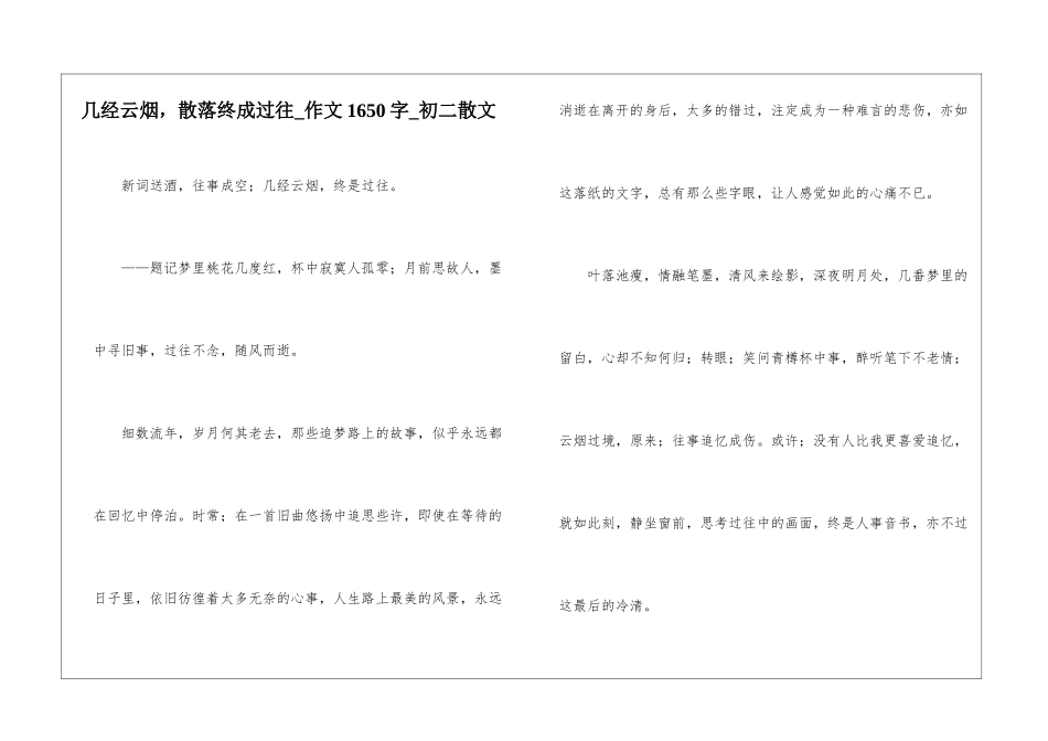 几经云烟-散落终成过往-作文1650字-初二散文_第1页